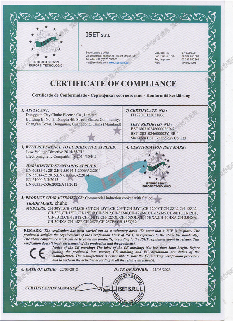 <b>厨禾CE认证证书</b>
